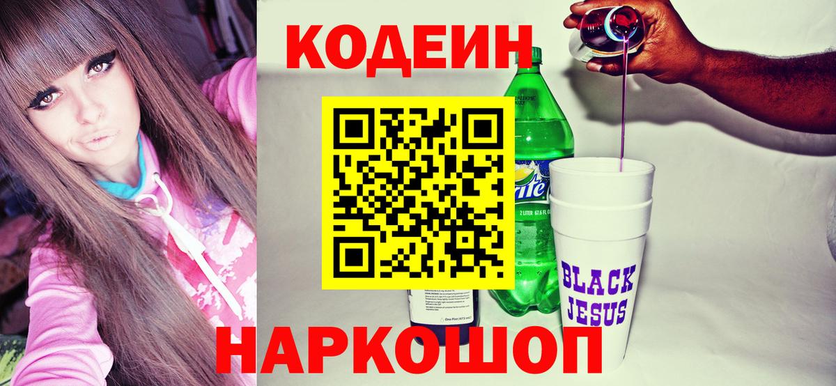 Кодеиновый сироп Lean Purple Drank Дюртюли